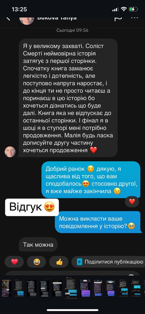 Відгук читача